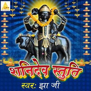 Shani Dev Stuti