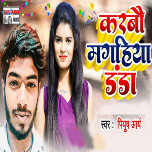 Karbau Magahiya Danda