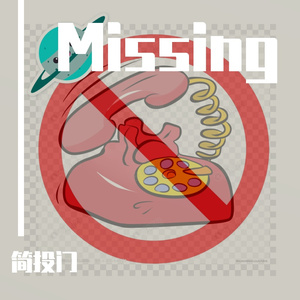 猜不透（通话转移2.0）（Prod by Gr3nart beats)