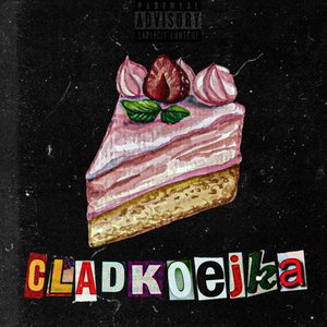 Сладкоежка