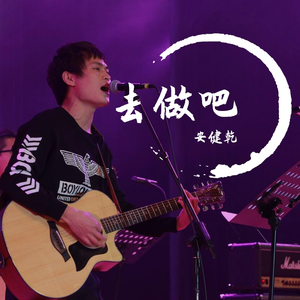 三十岁的男人（2017live）