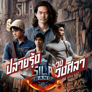 ปลายรุ้ง