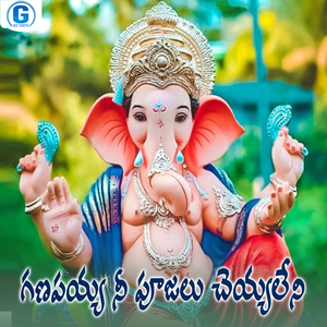 Ganapaiah Ne Pujalu Cheyyaleni