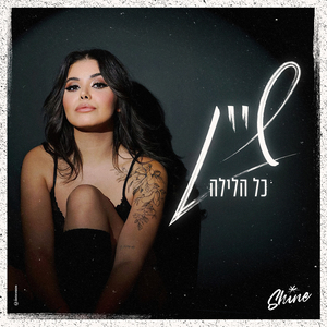 המפלצת