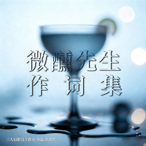 匆匆的我们（两颗孤独的心）