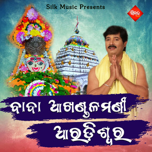 Baba Akhandalamani Aradi Swara
