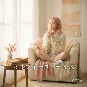 ミルフィーユ・デイズ