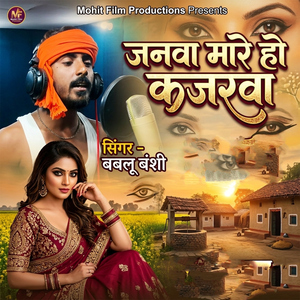 Janwa Mare Ho Kajarawa