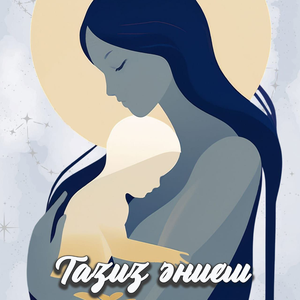 Газиз энием