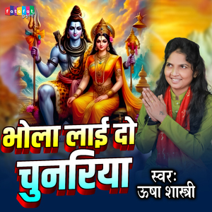 Bhola Layi Do Chunariya