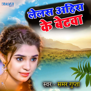 Lelas Ahira Ke Betwa