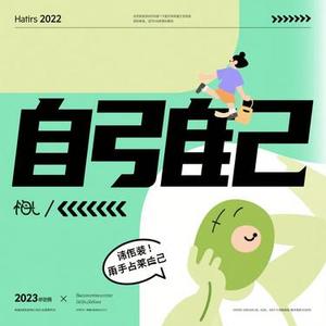 简单的自己 (Remix)