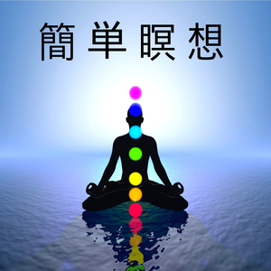 癒しミュージック