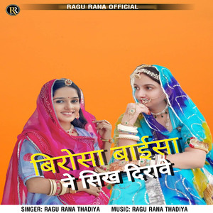 Birosa Baisa Ne Sikh Dirave