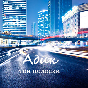 Слышишь брат