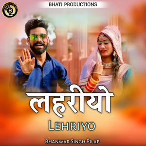 LEHRIYO