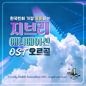 벼랑 위의 포뇨(Ponyo On The Cliff By The Sea)