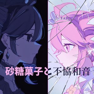 砂糖菓子と不協和音 (Instrumental)