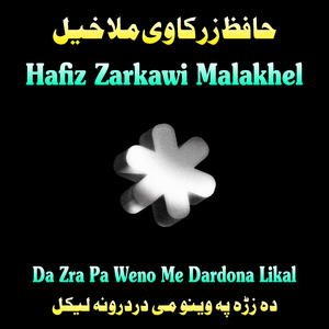 Mor Jani Ta Zama Ar Sa Ye