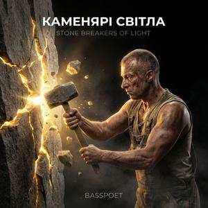 ЗАЛІЗНИЙ ШЛЯХ — IRON PATH