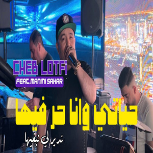 Hyati w ana Hor Fiha Ndir li Nebghiha