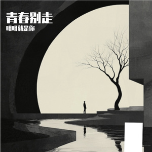 醉到深处不孤独