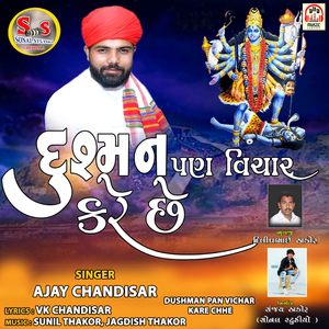 Dushman Pan Vichar Kare Chhe