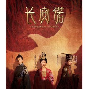 落缘——《长安诺》片尾曲（翻自 李玉刚）