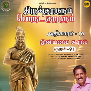 Athikaram-10 Iniyavavai Kooral Kural, Pt. 91 (From "Thirukkuralum Porutkuralum")