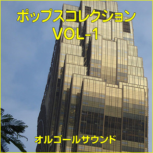 明るい街角で (オルゴール)