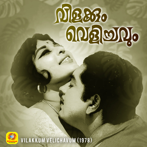 Dukhamanu Saswatha Sathyam