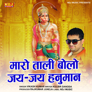 Maro Tali Bolo Jai Jai Hanuman