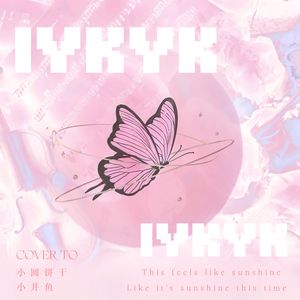 IYKYK(If You Know You Know)