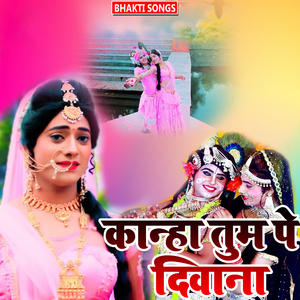 कान्हा तुम पे दिवाना