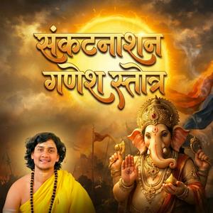 Sankat Nashan Ganesh Stotram (संकट नाशन गणेश स्तोत्र)