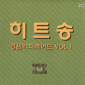 빙글빙글(경음악)