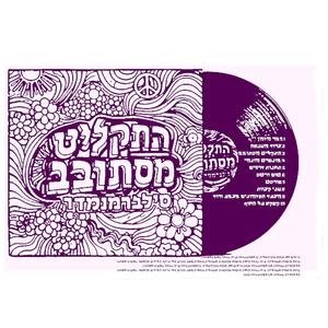 מצעד הפזמונים בצבע ורוד