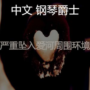 安静的坠入爱河声音