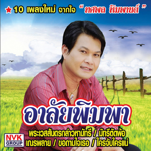 องคุลีมาล ตอน, Pt. 2