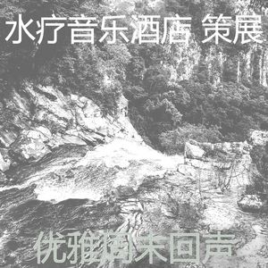 一尘不染周末印象数