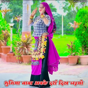 Bhumiya Baba Avke Darsh Dikh Jaiyo