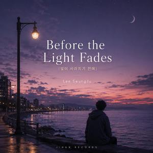 Before the Light Fades (빛이 사라지기 전에)