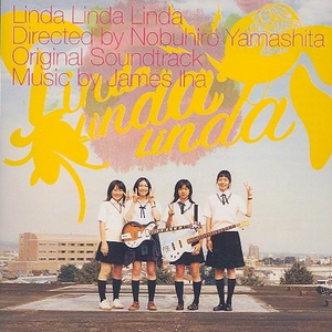 リンダ リンダ
