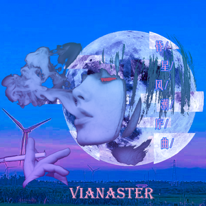 昏星风潮故事 伴奏