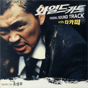 형사중의 형사!! : Part 5. Ending