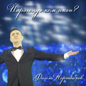 Йөрәгеңдә кем икән?