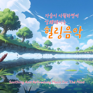 하늘에 떠 있는 호수를 찾아서 (Finding the floating lake in the sky)