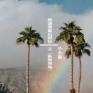 Симпа（完整女声原版)