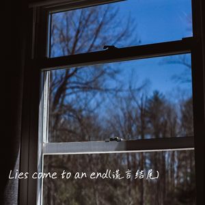 Lies come to an end（谎言结尾）