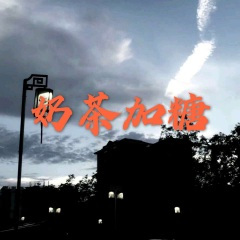 不认输的等 (车载DJ版)